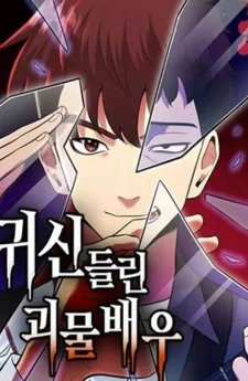 อัจฉริยะนักแสดงที่ถูกวิญญาณสิง - The Possessed Prodigy Actor