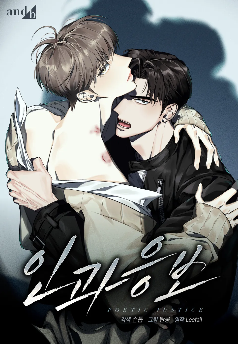 ผลกรรมแห่งรัก Poetic Justice [인과응보]