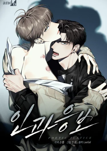 ผลกรรมแห่งรัก Poetic Justice [인과응보]
