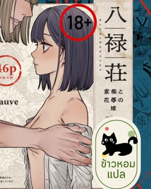 ดอกไม้ที่ถูกจองจำ