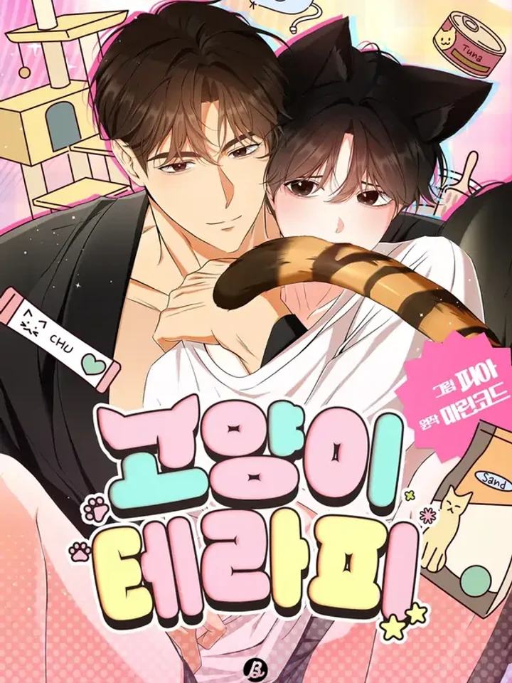 Cat Therapy พ่อเสือกับหนูเหมียว