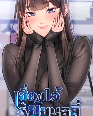 taming a female bully - เชื่องไว้ยัยบูลลี่