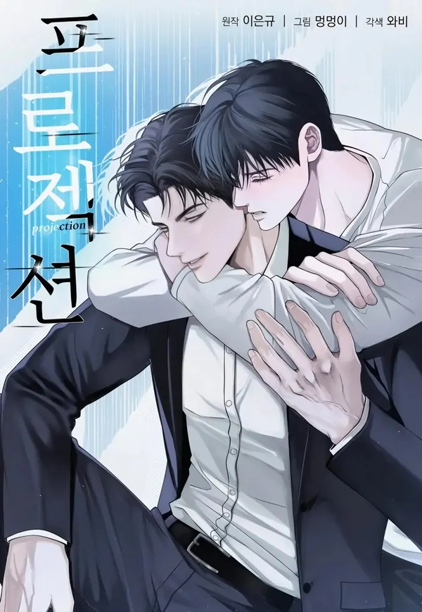 Projection (ทยอยอัพจนจบ)