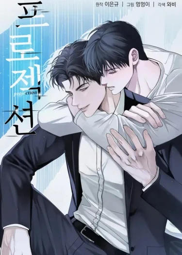 Projection (ทยอยอัพจนจบ)