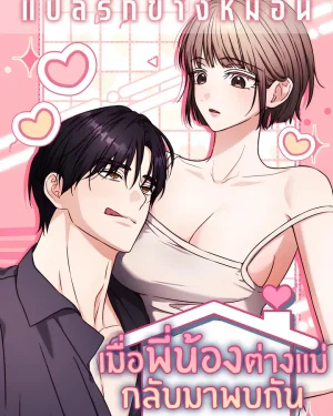 เมื่อพี่น้องต่างแม่กลับมาพบกัน (Ji Hee-jin and Ji Hyun-woo Meet Again) [지희진과 지현우는 다시 만나서]