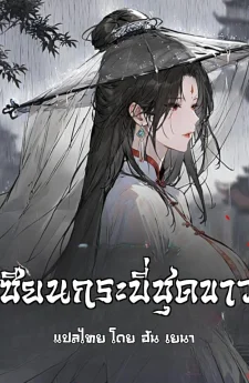 เซียนกระบี่ชุดขาว