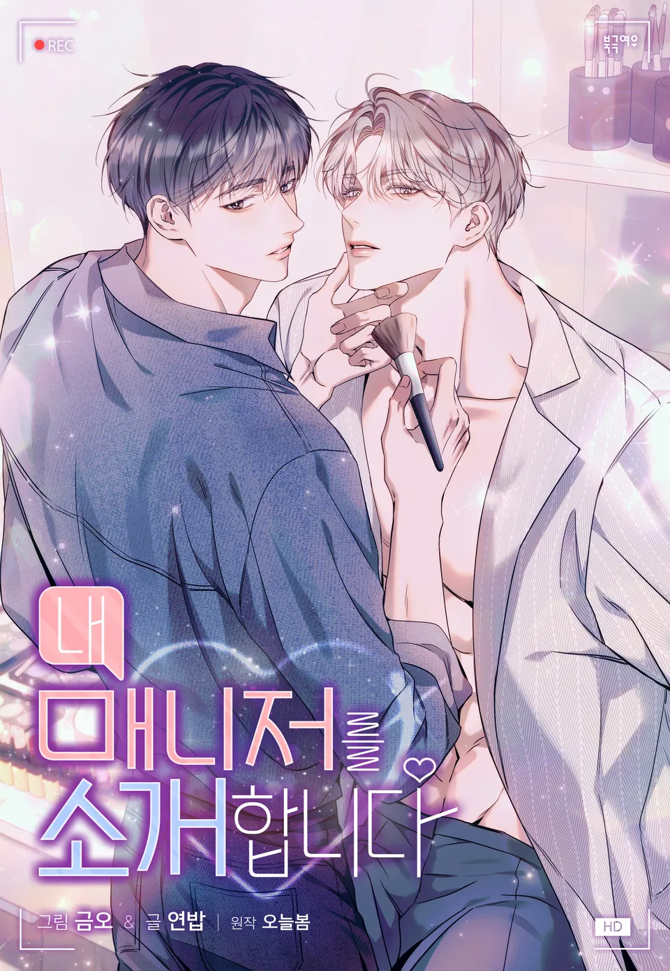 ขอแนะนำผู้จัดการของผม Introducing My Manager