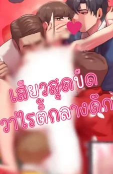 สุดขีดวาไรตี้กลางดึก!