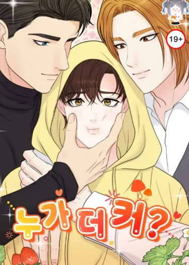 (จบ) ใครเจ๋งกว่ากัน?