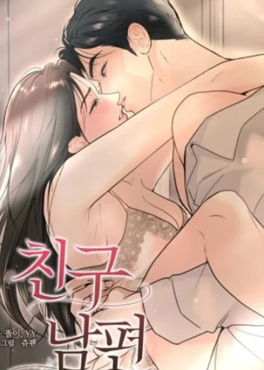 สามีของเพื่อน My friend’s husband