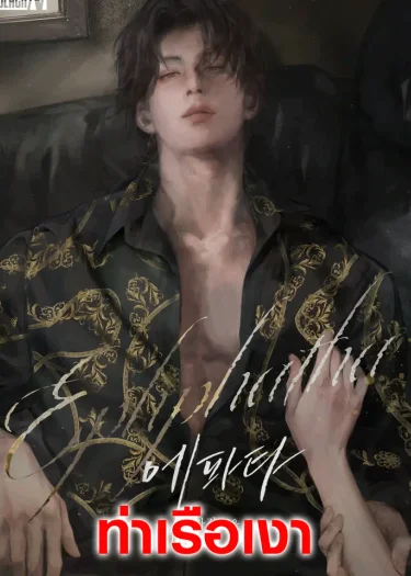 Ephphatha เอพาทา