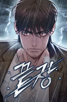 끝장 - The Very End - ปิดบัญชีล่าคดีสุดท้าย