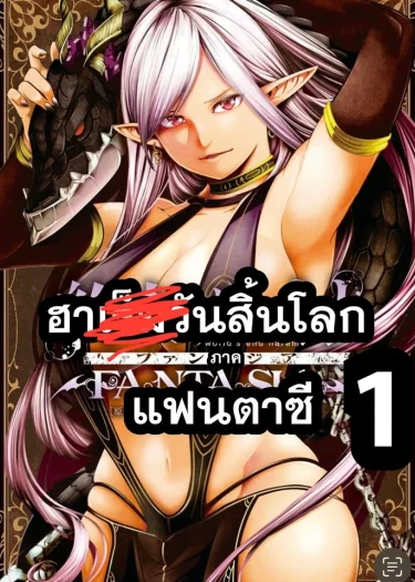 ฮาls็มวันสิ้นโลก ภาคแฟนตาซี