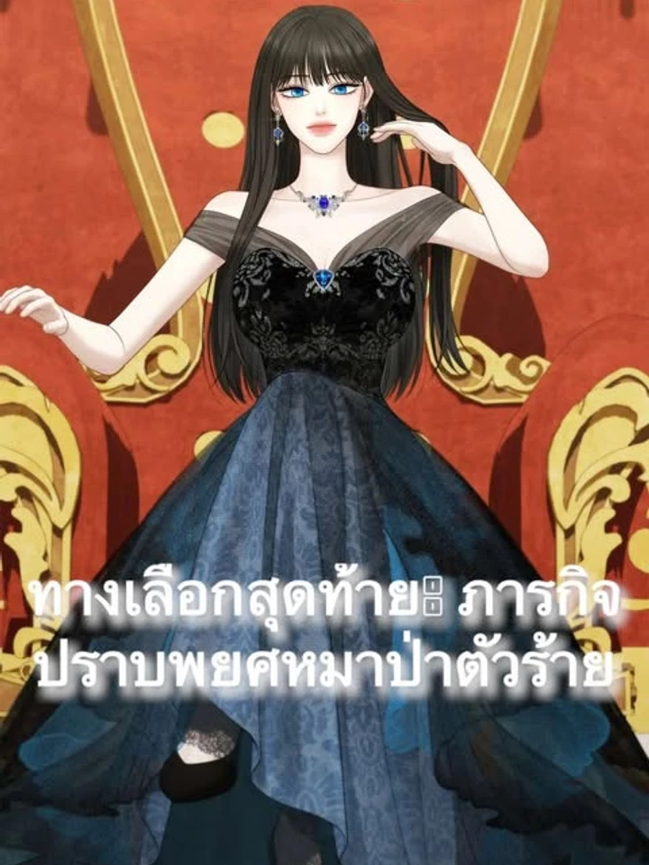 [R+]ทางเลือกสุดท้าย: ภารกิจปราบพยศหมาป่าตัวร้าย