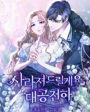 ภรรยาไร้ค่าในสายตาแกรนด์ดยุก - I Will Disappear, Grand Duke