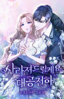 ภรรยาไร้ค่าในสายตาแกรนด์ดยุก - I Will Disappear, Grand Duke