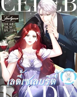 คุณหนูเกิดใหม่ ขอฉายแสงให้โลกจำ!