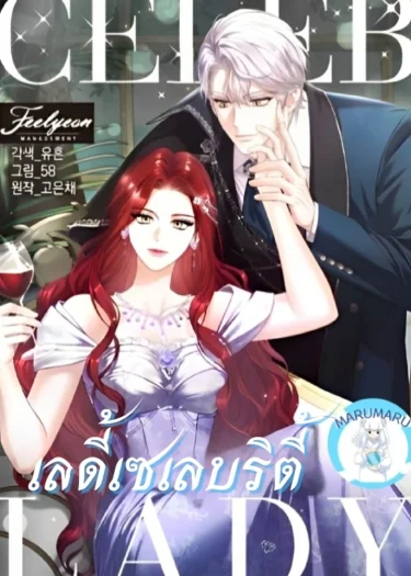 คุณหนูเกิดใหม่ ขอฉายแสงให้โลกจำ!