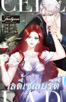 เลดี้เซเลบริตี้ "celeb lady"