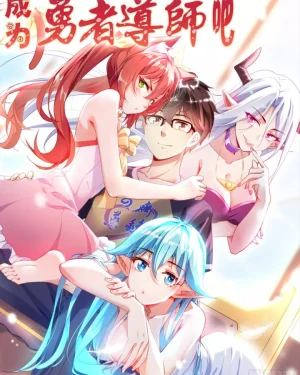 มาเป็นอาจารย์ของเหล่าผู้กล้ากันเถอะ - Why Not Become A Teacher Of Heroes!