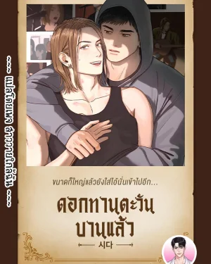 [จบ] ดอกทานตะวันบานแล้ว The Sunflower Has Bloomed 해바라기 꽃이 피었습니다