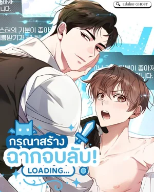 กรุณาสร้างฉากจบ