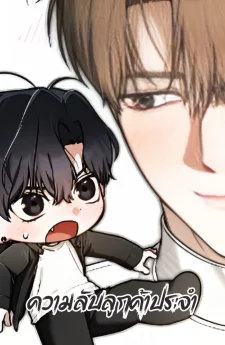 ความลับของลูกค้าประจำ