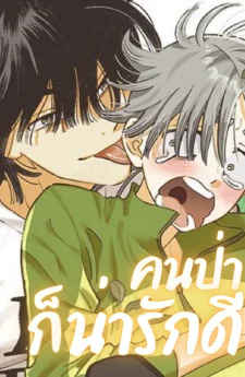 คนป่าก็น่ารักดี! | Let Me Love A Wild Man Too! (12 ตอนจบ)