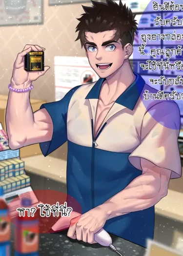 พนักงานร้านสะดวกซื้อกับ01หลังเคาน์เตอร์