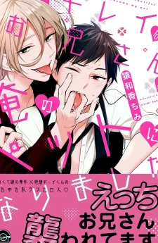 สัตว์เลี้ยงของฉัน…คือผู้ชายสุดหล่อ!