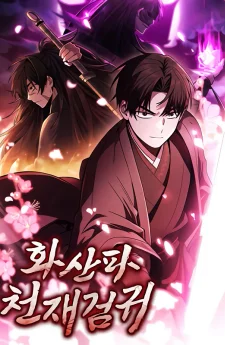  ยอดอัจฉริยะนักดาบเงามายาแห่งฮวาซาน - Mount Hua Sect’s Genius Phantom Swordsman