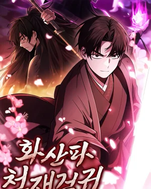  ยอดอัจฉริยะนักดาบเงามายาแห่งฮวาซาน - Mount Hua Sect’s Genius Phantom Swordsman