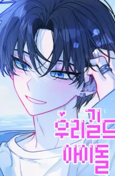 ไอดอลประจำกิลด์ -  Our Guild's Idol