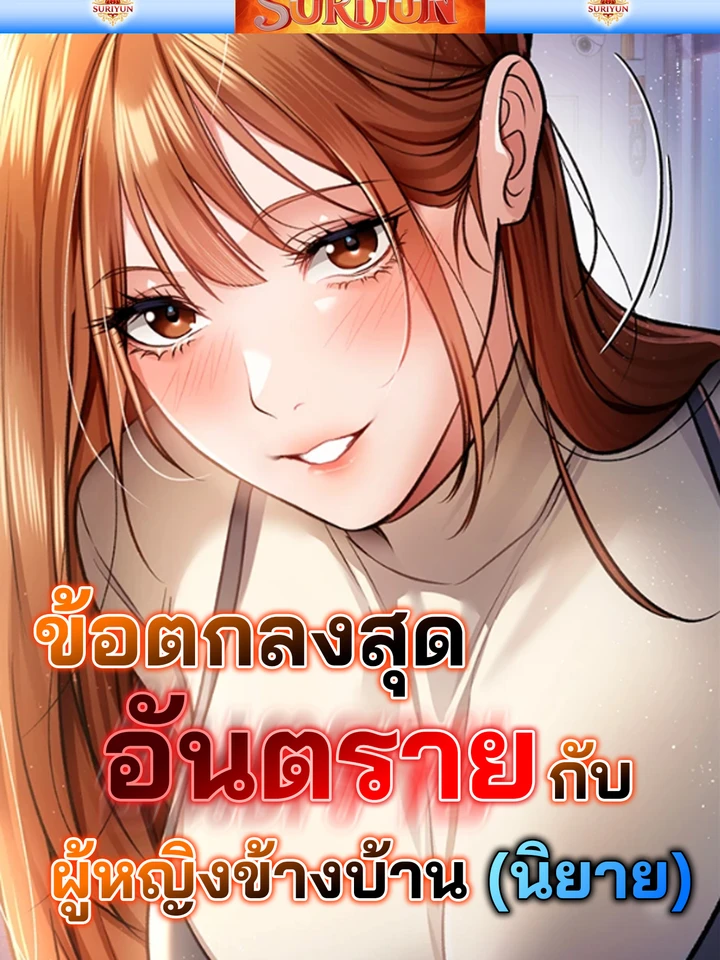 (นิยาย) ข้อตกลงสุดอันตรายกับผู้หญิงข้างบ้าน [ Risky Deals and the Girl Next Door ]