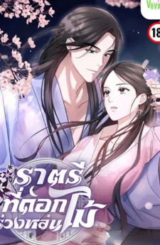 The Night When Flowers Fall ราตรีที่ดอกไม้ร่วงหล่น
