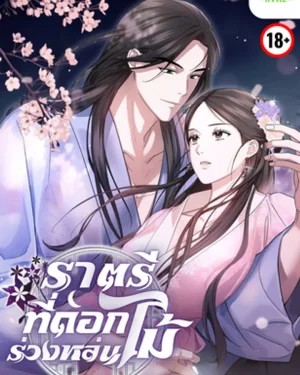The Night When Flowers Fall ราตรีที่ดอกไม้ร่วงหล่น