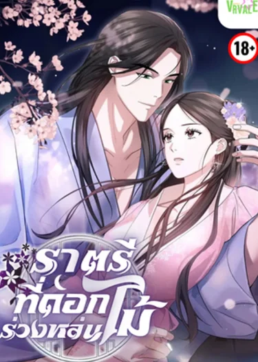The Night When Flowers Fall ราตรีที่ดอกไม้ร่วงหล่น