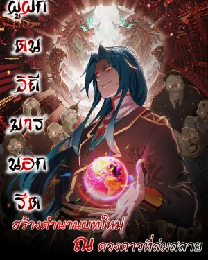Demon Villain Found Zombies  | Reborn as a Demonic Cultivator: Starting with a Zombie Planet