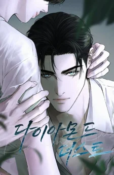 Diamond Dust [นิยาย]