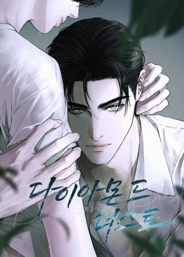 Diamond Dust [นิยาย]