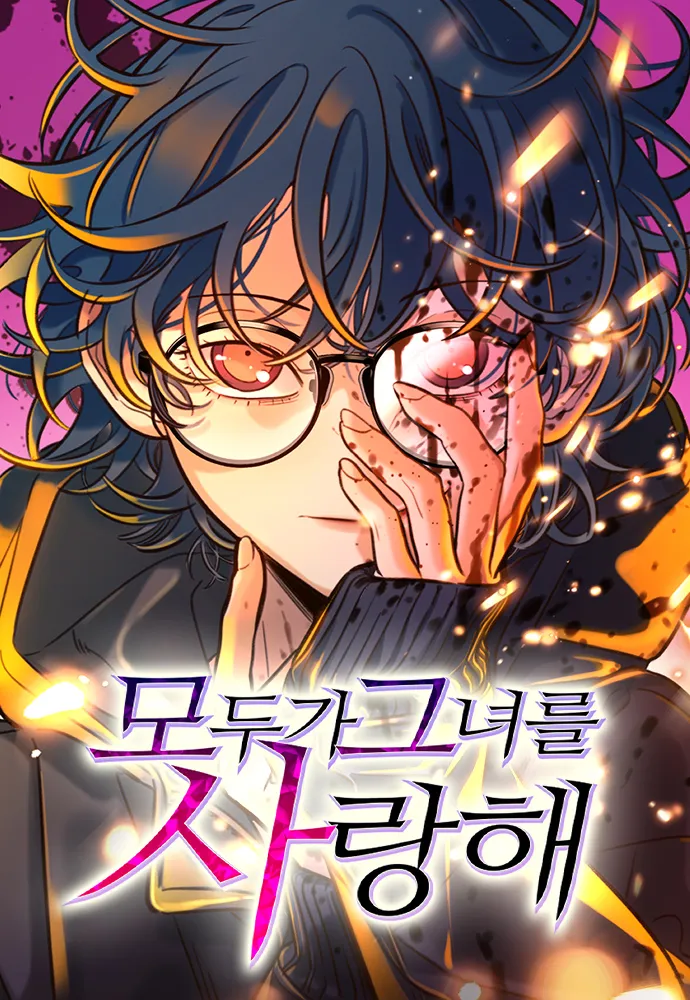 พริบตาเปลี่ยนโลก - Everyone Loves Her