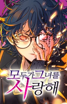 พริบตาเปลี่ยนโลก - Everyone Loves Her