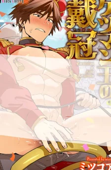 พิธีราชาภิเษกจ้าวรูทวาร