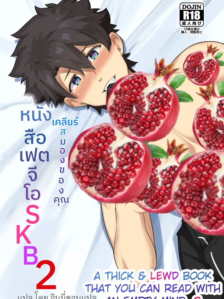 PULIN Nabe (kakenari) หนังสือFatego