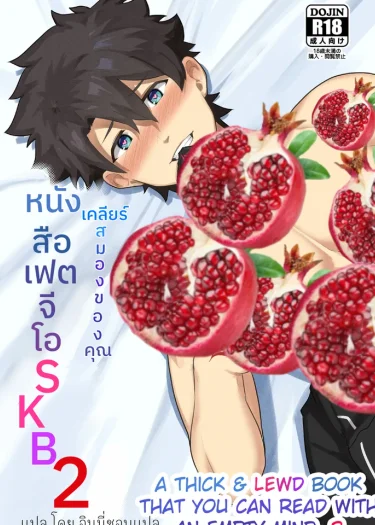 PULIN Nabe (kakenari) หนังสือFatego