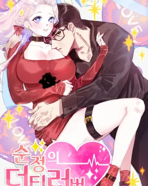 Pure Dirty Love