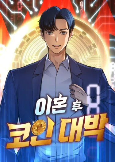 หนึ่งเหรียญเปลี่ยนชีวิต - Jackpot After Divorce