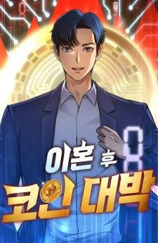 หนึ่งเหรียญเปลี่ยนชีวิต - Jackpot After Divorce