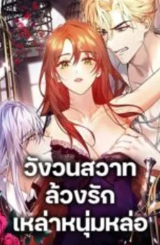 I'm Trapped With the Male Leads Who Hate Me