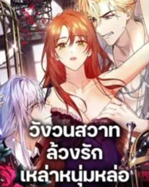 I'm Trapped With the Male Leads Who Hate Me